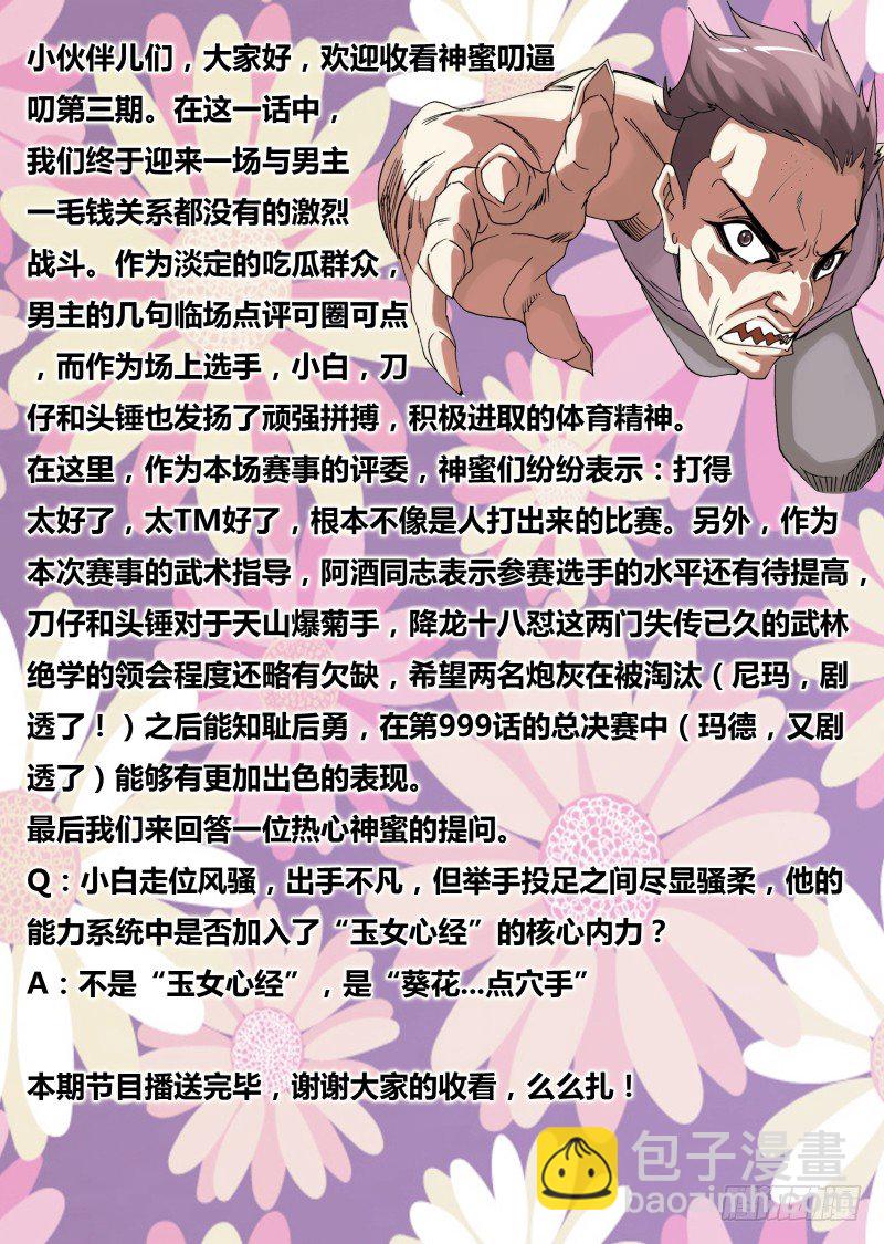 《神影迷行》第十八章 狂抓乱怼 第10页