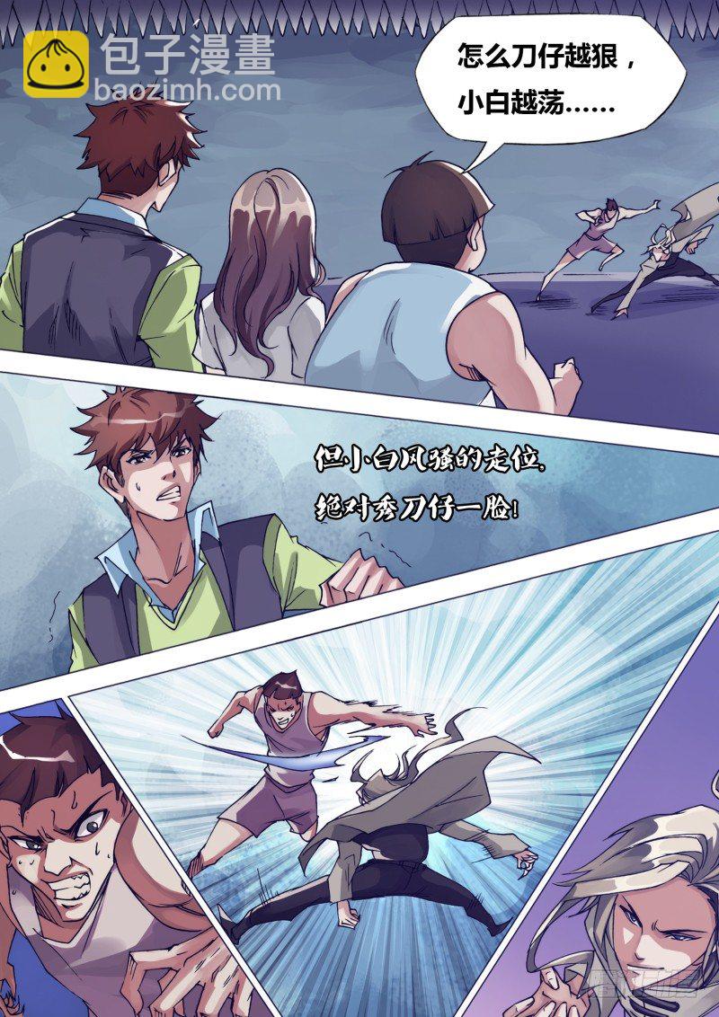 《神影迷行》第十八章 狂抓乱怼 第4页