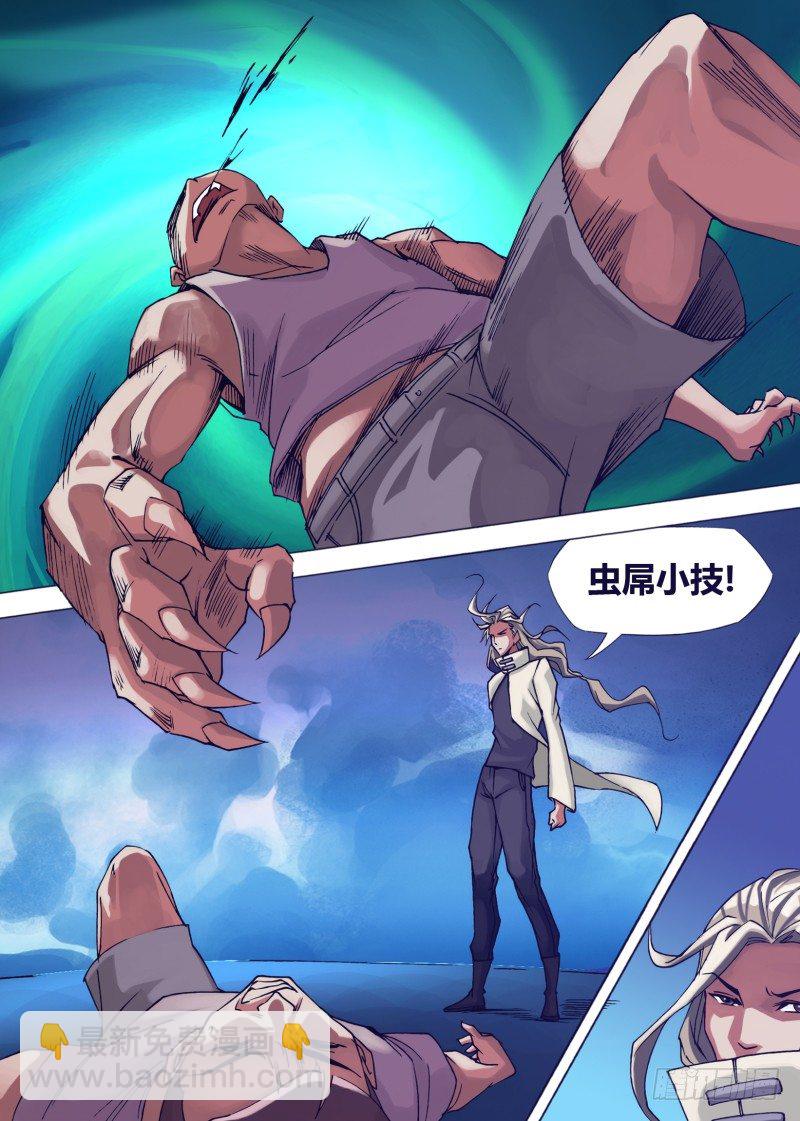 《神影迷行》第十八章 狂抓乱怼 第8页