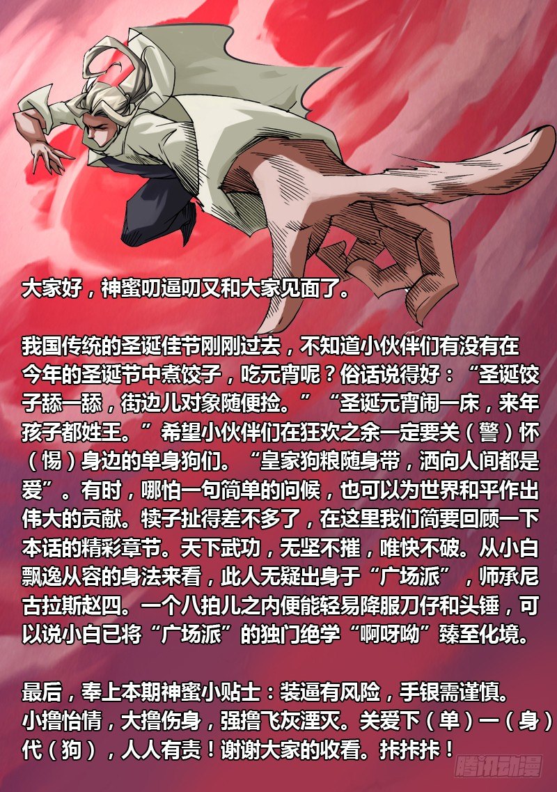 《神影迷行》第二十章 唯快不破 第11页