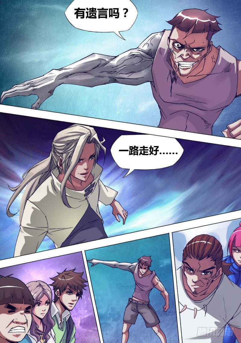 《神影迷行》第二十章 唯快不破 第1页