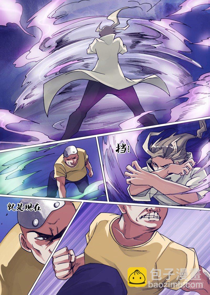 《神影迷行》第二十章 唯快不破 第4页