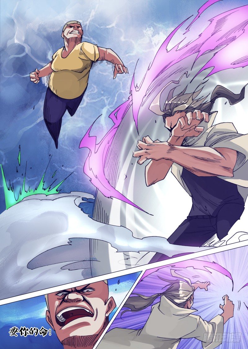 《神影迷行》第二十章 唯快不破 第5页