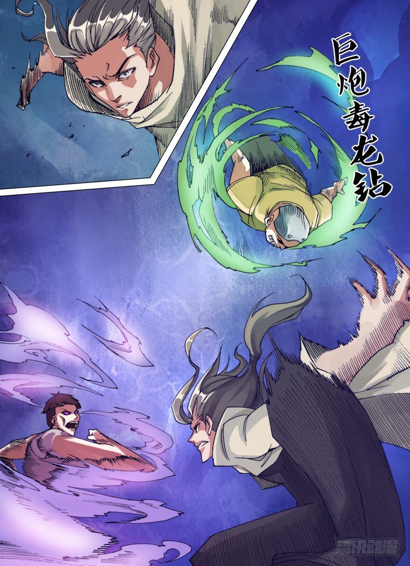 《神影迷行》第二十章 唯快不破 第7页