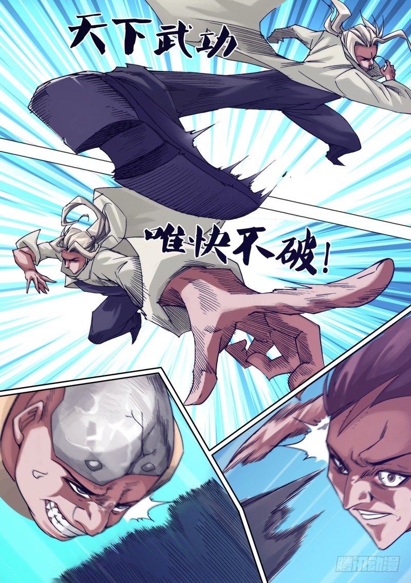 《神影迷行》第二十章 唯快不破 第8页