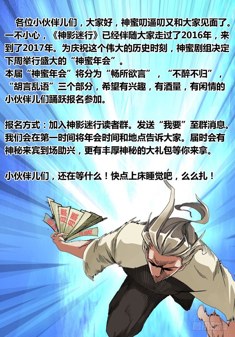 《神影迷行》第二十三章 风平浪静 第11页