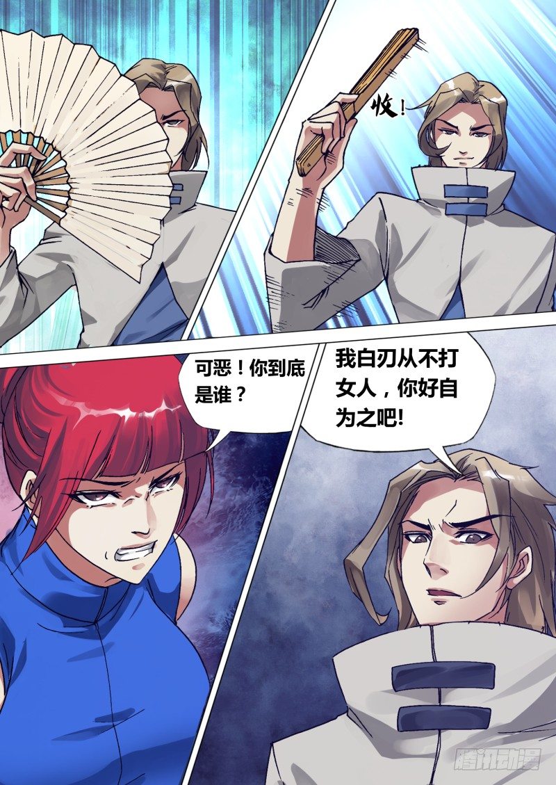 《神影迷行》第二十三章 风平浪静 第7页