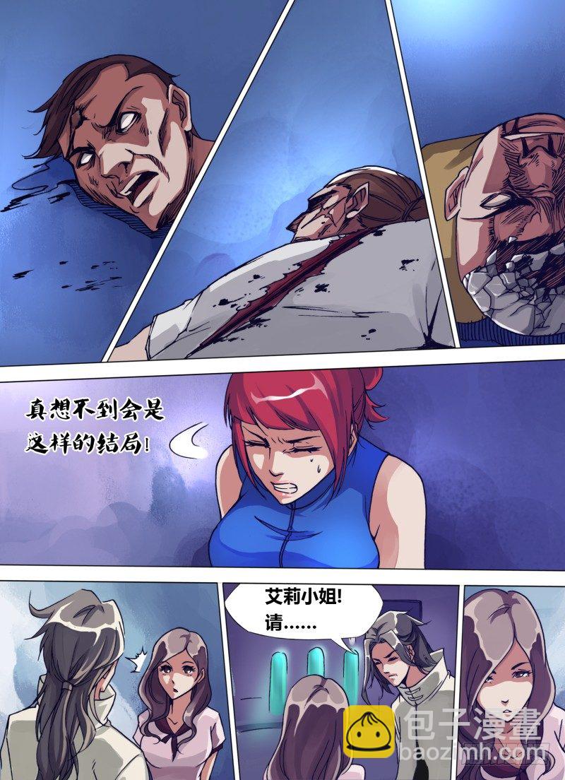 《神影迷行》第二十三章 风平浪静 第8页