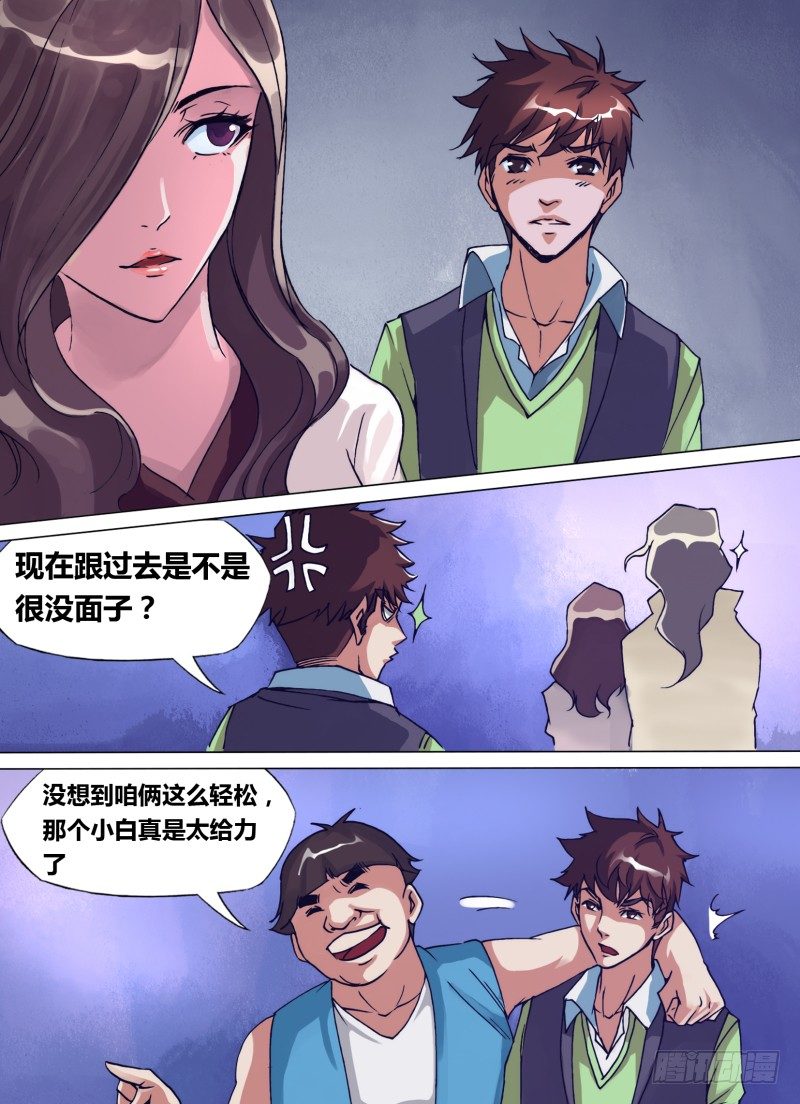 《神影迷行》第二十三章 风平浪静 第9页
