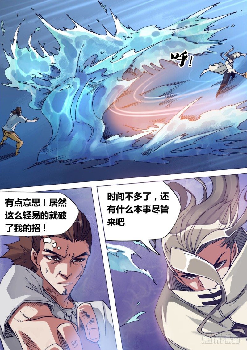 《神影迷行》第二十二章 巨浪狂鲨 第4页