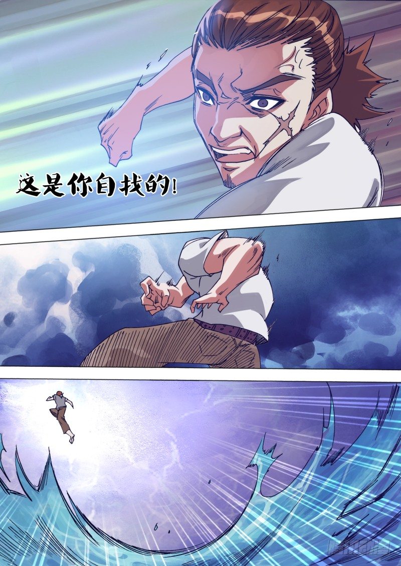 《神影迷行》第二十二章 巨浪狂鲨 第6页