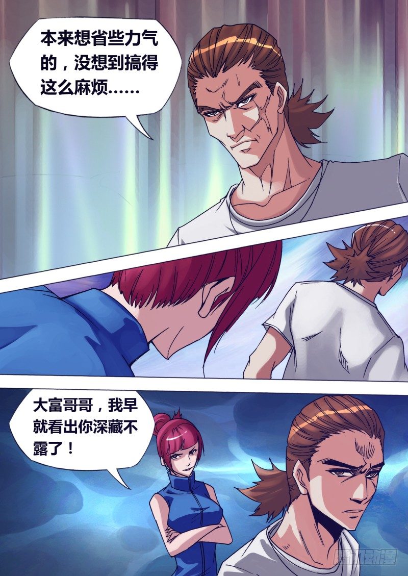 《神影迷行》第二十一章 养汗高手 第2页
