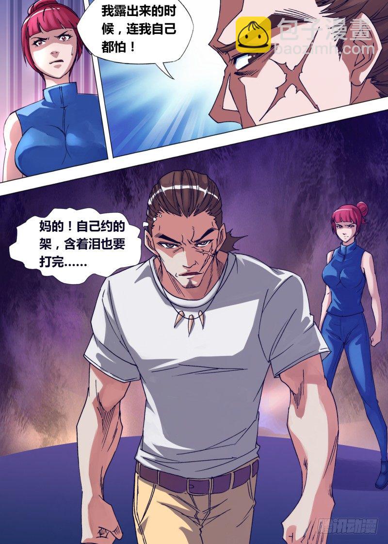 《神影迷行》第二十一章 养汗高手 第3页