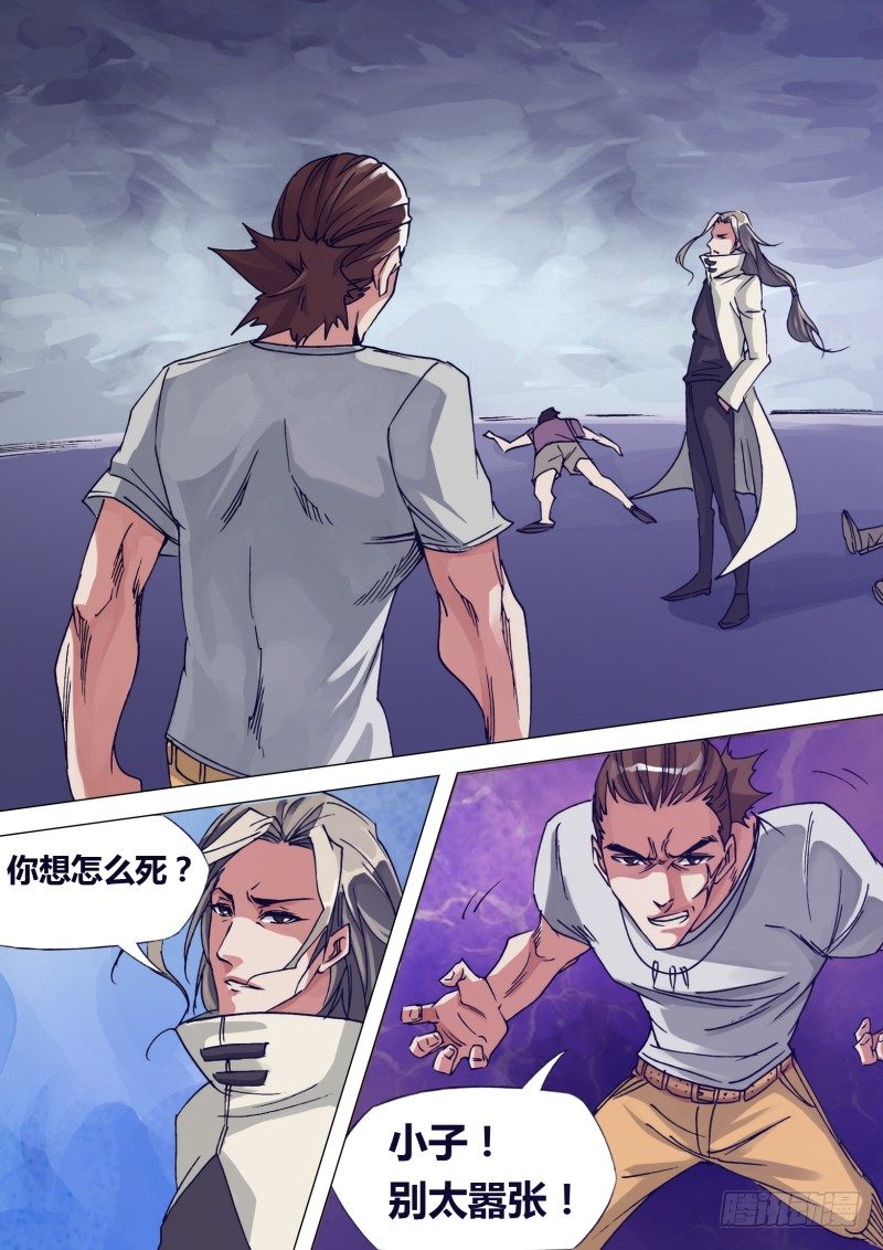 《神影迷行》第二十一章 养汗高手 第4页