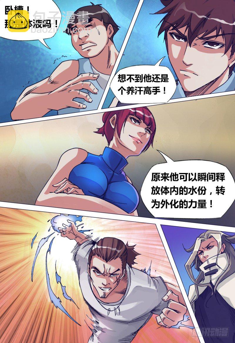 《神影迷行》第二十一章 养汗高手 第6页
