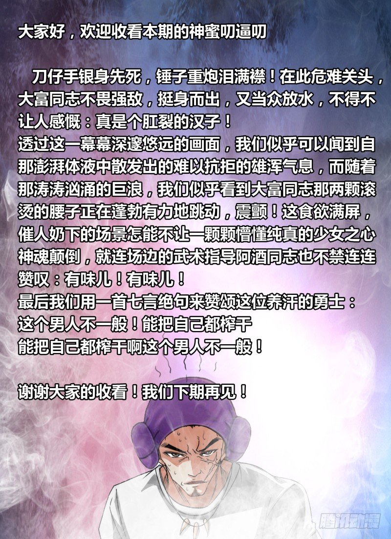 《神影迷行》第二十一章 养汗高手 第9页