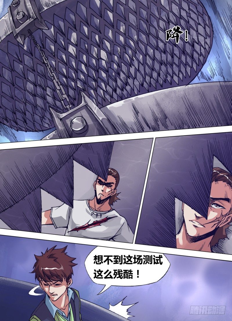 《神影迷行》第二十四章 一丝贱意 第4页