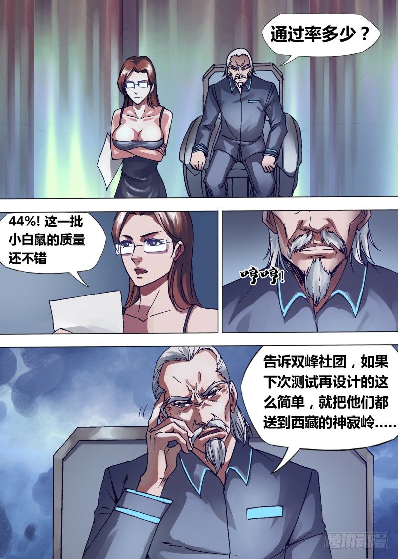 《神影迷行》第二十四章 一丝贱意 第6页