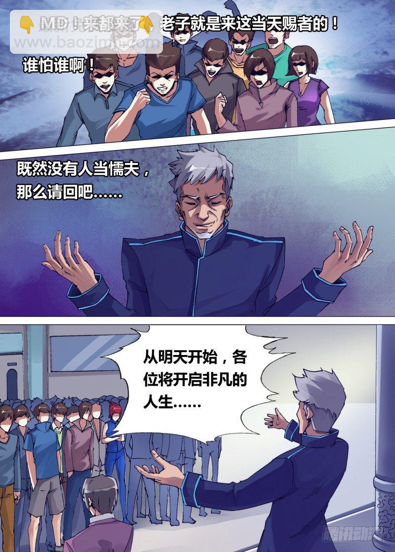 《神影迷行》第二十七章 山穷水尽 第4页