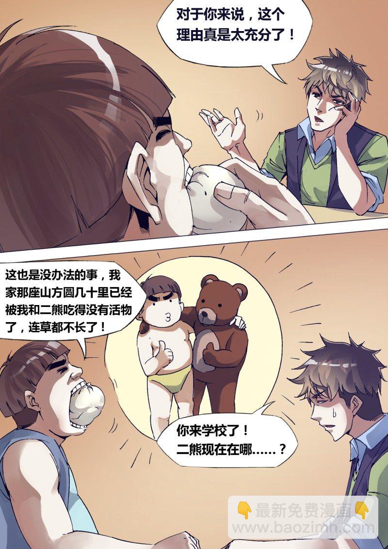 《神影迷行》第二十七章 山穷水尽 第9页