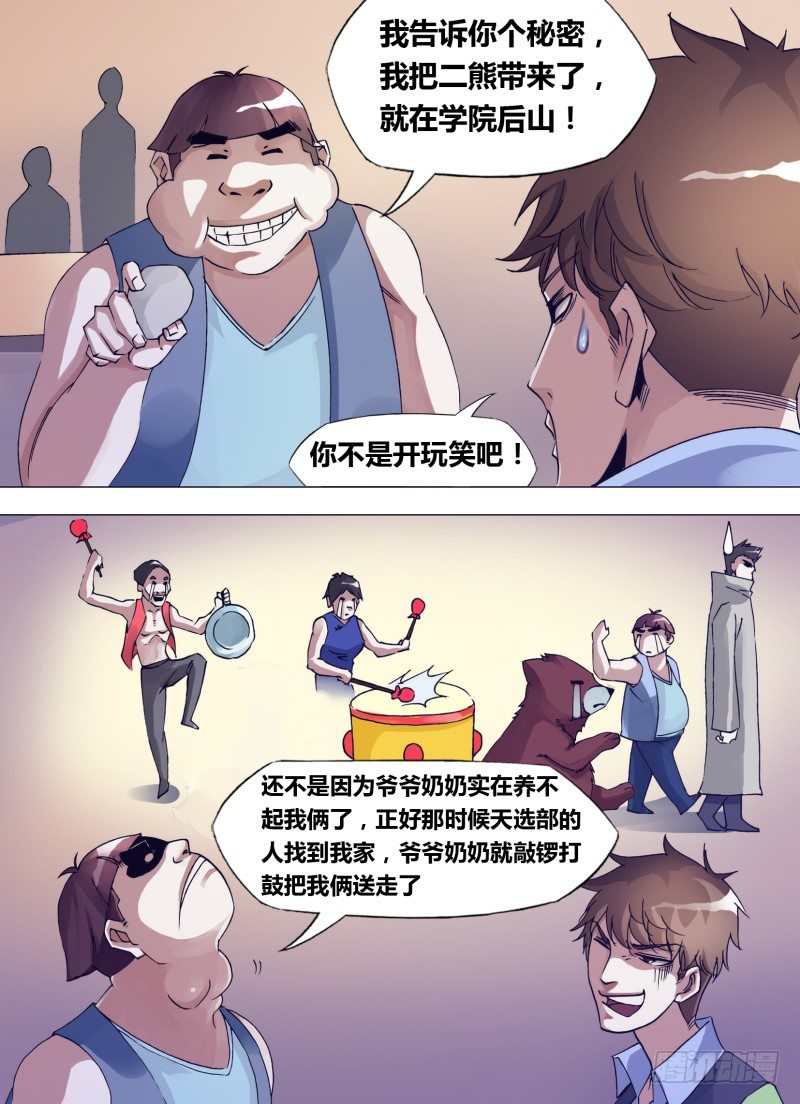 《神影迷行》第二十八章 一扫而空 第1页