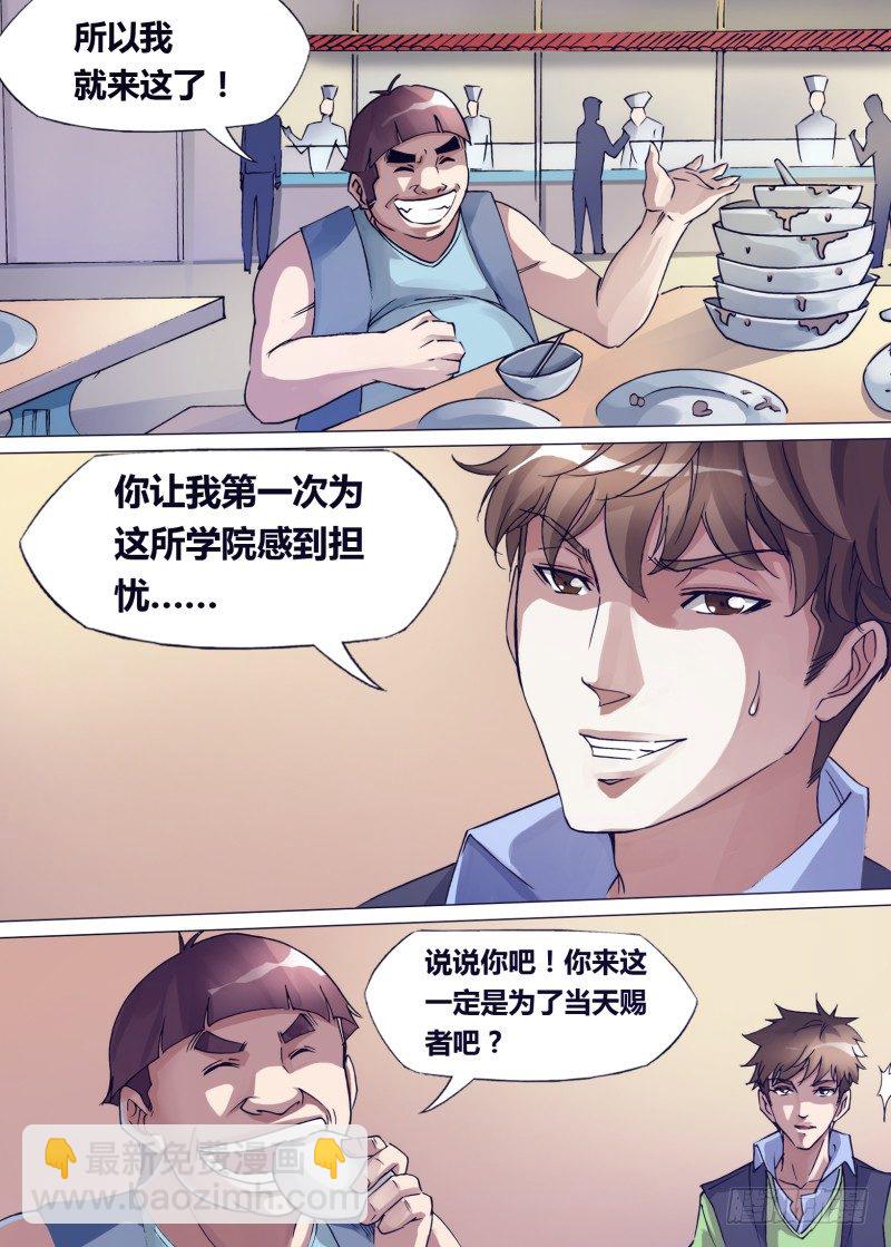 《神影迷行》第二十八章 一扫而空 第2页