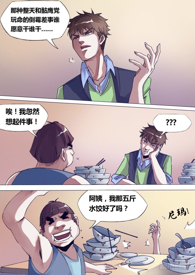 《神影迷行》第二十八章 一扫而空 第3页