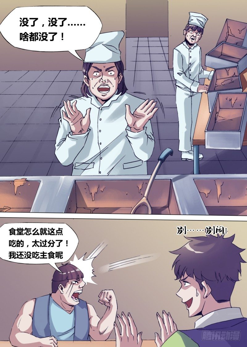 《神影迷行》第二十八章 一扫而空 第4页