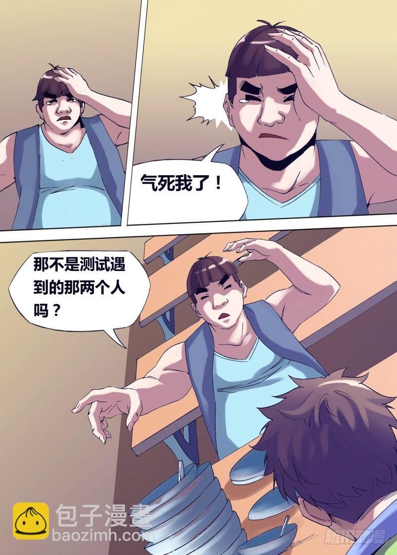 《神影迷行》第二十八章 一扫而空 第5页