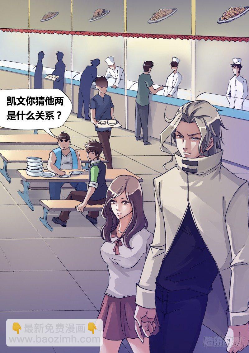 《神影迷行》第二十八章 一扫而空 第7页