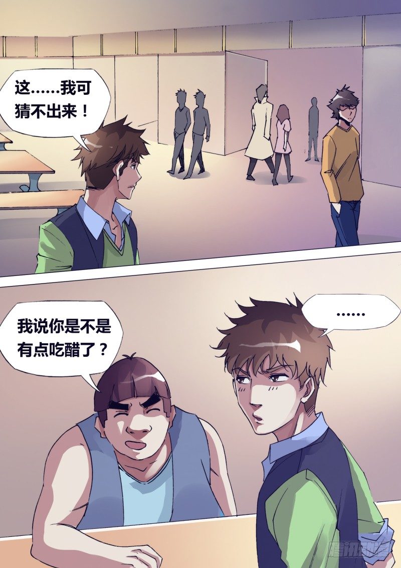 《神影迷行》第二十八章 一扫而空 第8页