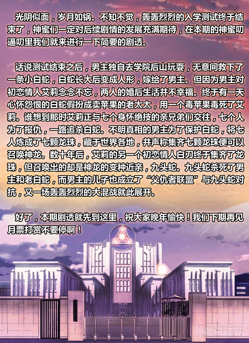 《神影迷行》第二十六章 迷之学院 第12页