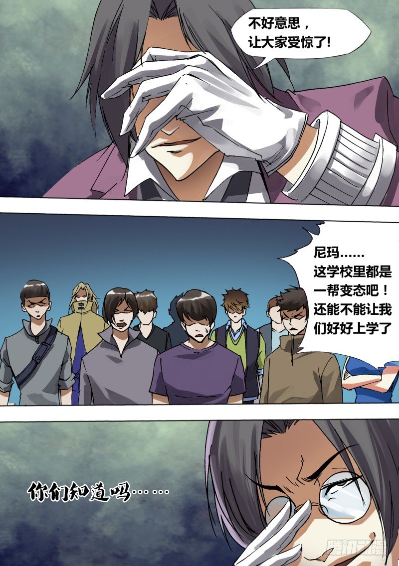 《神影迷行》第二十六章 迷之学院 第6页