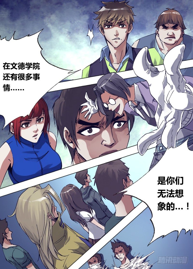 《神影迷行》第二十六章 迷之学院 第7页