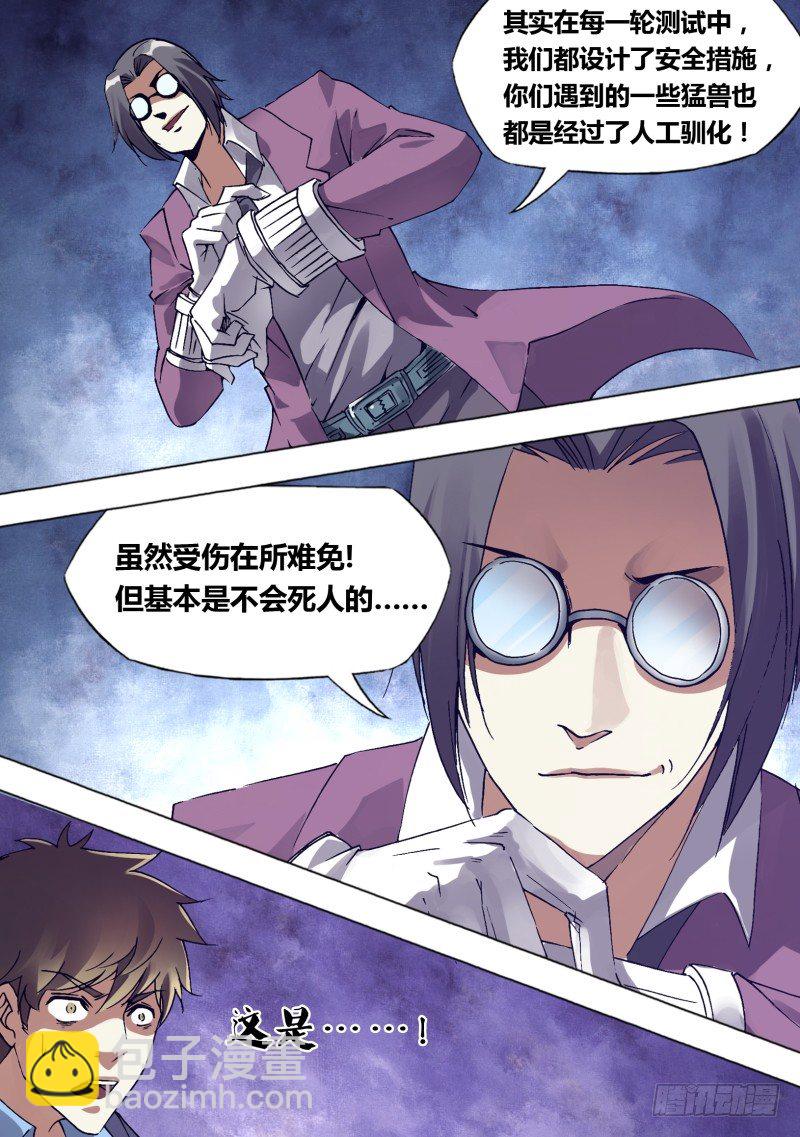 《神影迷行》第二十六章 迷之学院 第8页