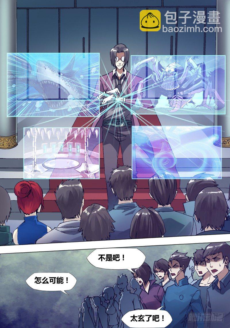 《神影迷行》第二十六章 迷之学院 第9页