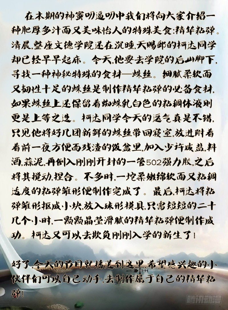 《神影迷行》第二十五章 精华粘弹 第10页