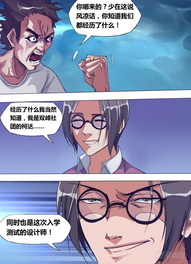 《神影迷行》第二十五章 精华粘弹 第1页