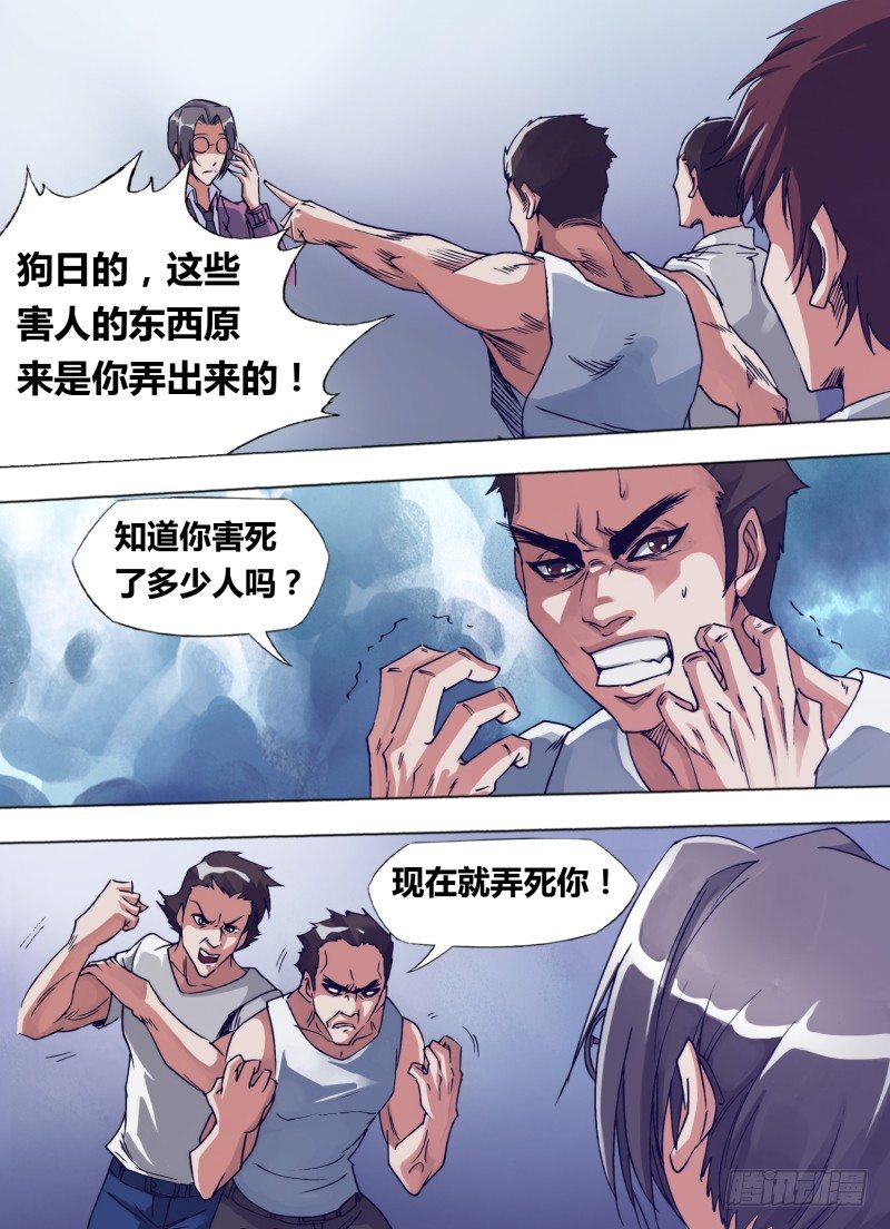 《神影迷行》第二十五章 精华粘弹 第3页