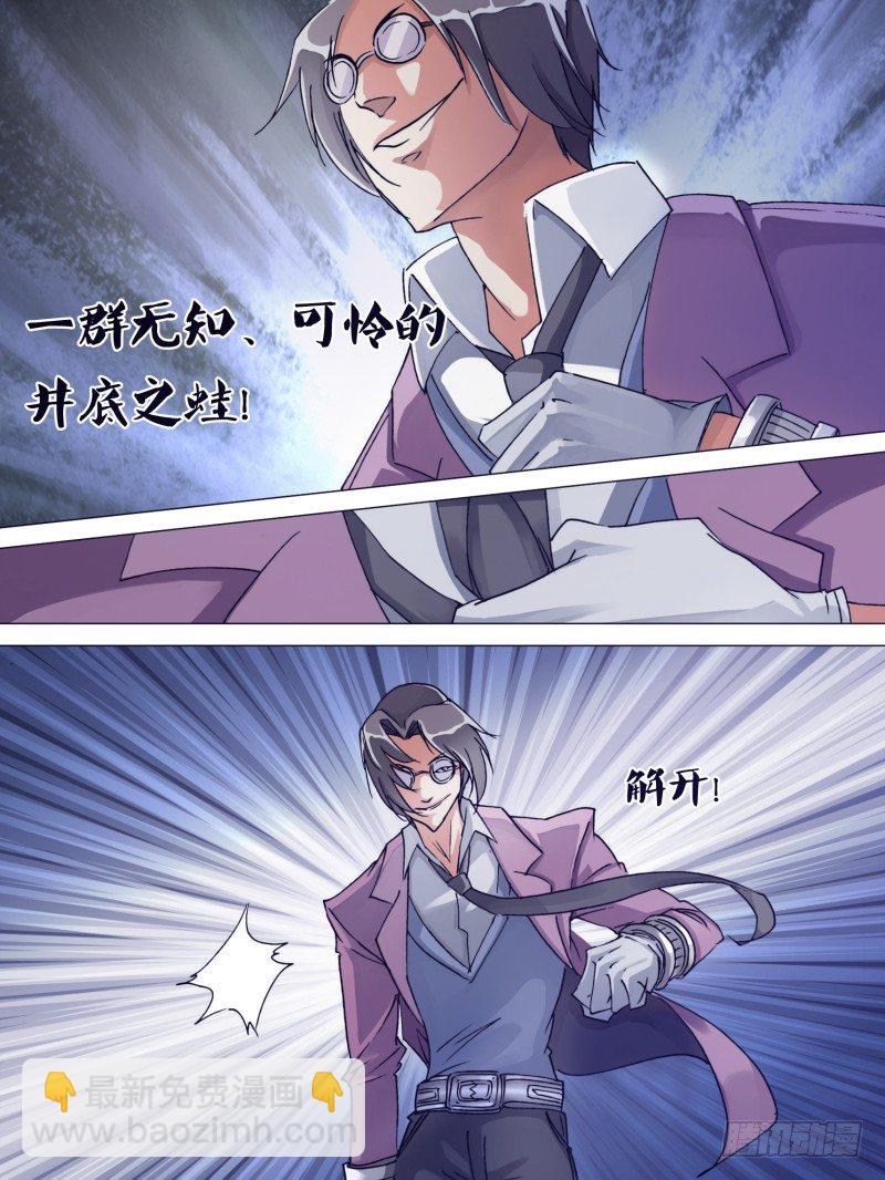 《神影迷行》第二十五章 精华粘弹 第5页