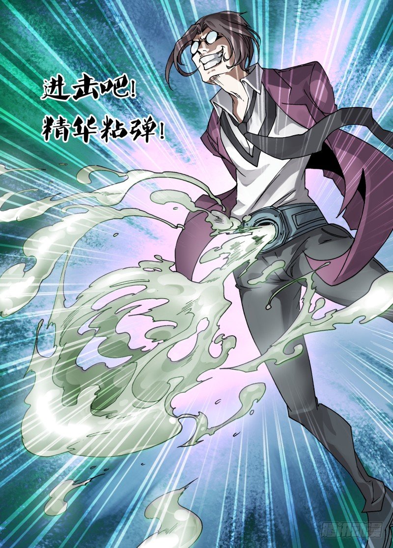 《神影迷行》第二十五章 精华粘弹 第9页