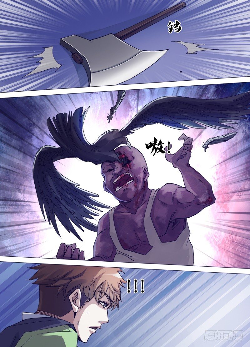 《神影迷行》第三十一章 黑林杀机 第1页