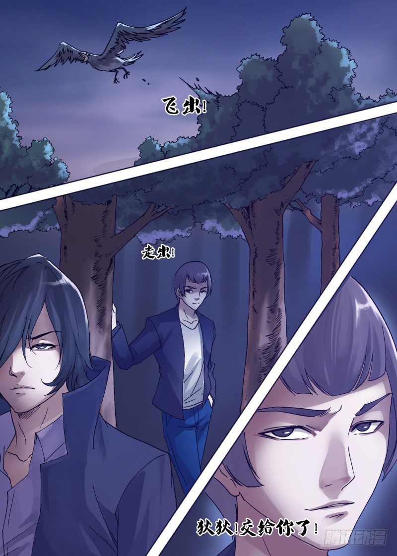 《神影迷行》第三十一章 黑林杀机 第9页