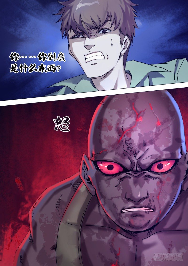 《神影迷行》第三十章 夜半惊魂 第7页