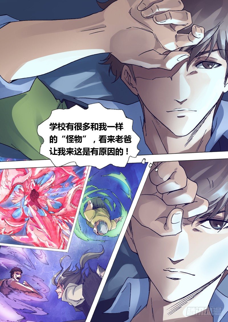 《神影迷行》第二十九章 悄悄的来 第5页