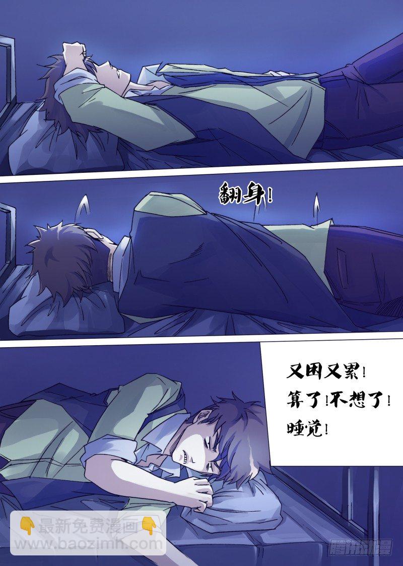 《神影迷行》第二十九章 悄悄的来 第6页