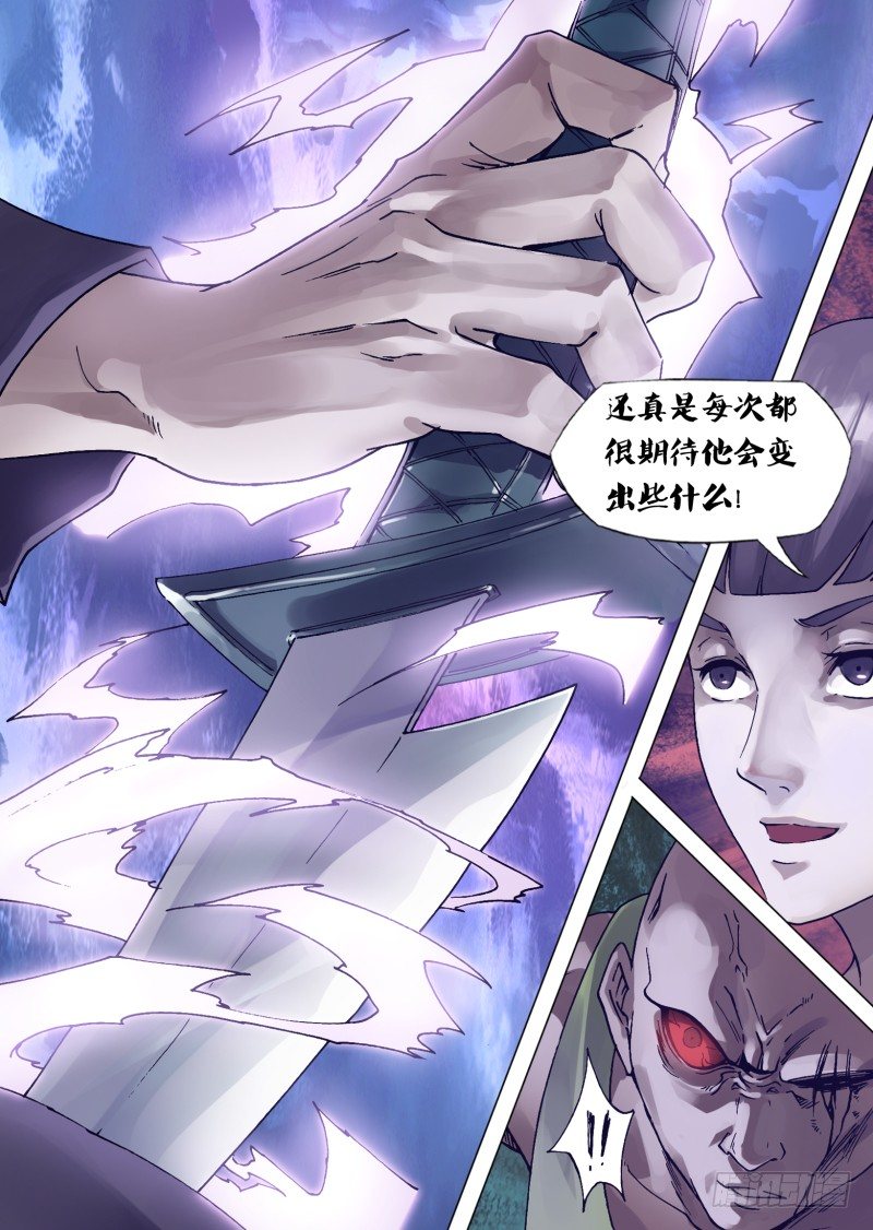 《神影迷行》第三十二章 怒之血刃 第7页