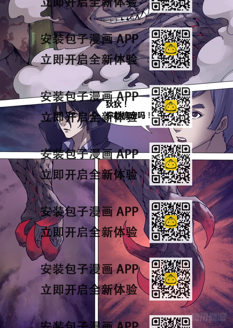 《神影迷行》第三十五章 万夫莫狄 第2页