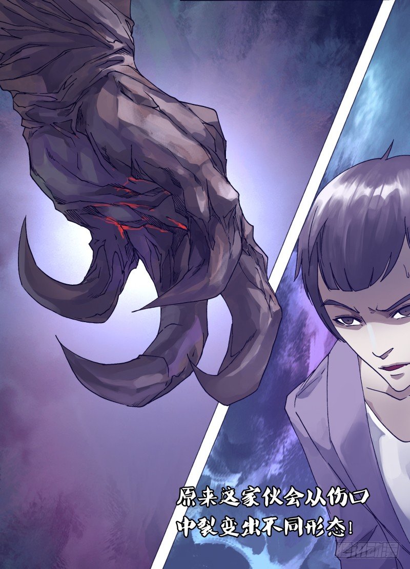 《神影迷行》第三十四章 魔之裂变 第6页