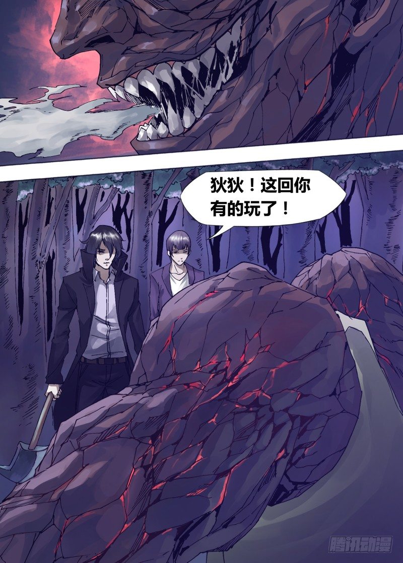 《神影迷行》第三十四章 魔之裂变 第7页